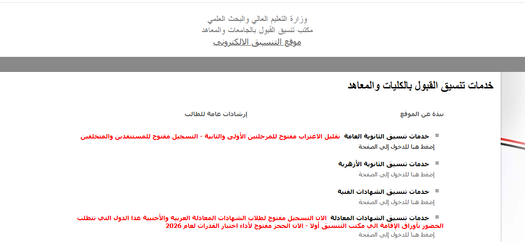 موقع التنسيق